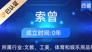 城關(guān)區(qū)索曾工藝品工作室 傳統(tǒng)工藝與現(xiàn)代禮儀的完美融合