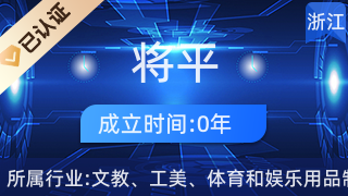 天臺(tái)將平縫紉機(jī)加工部 匠心傳承，鑄就工藝美術(shù)與禮儀用品新篇章