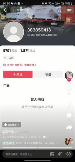 注冊(cè)資本大幅縮水背后 山東衛(wèi)生用品企業(yè)的經(jīng)營(yíng)迷局與抖音封禁警示