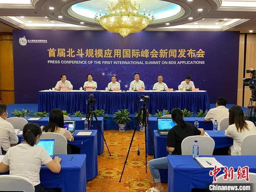 北斗閃耀，智聯世界 首屆北斗規模應用國際峰會聚焦前沿成果與專業服務