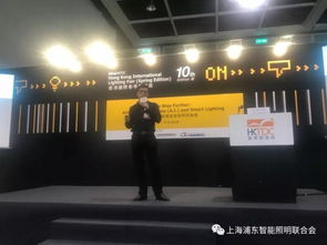 人工智能賦能未來(lái)生活 智能家居照明論壇在香港成功舉辦