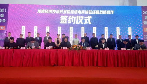 2020中國(guó)龍巖跨境電商選品會(huì)暨進(jìn)出口商品展銷(xiāo)會(huì)隆重開(kāi)幕
